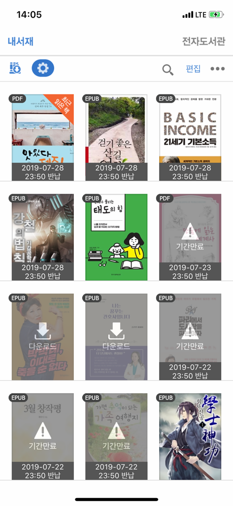 북큐브 전자도서관 - Interface of the BookCube Electronic Library mobile app displaying a collection of Korean ebooks and digital documents on a user bookshelf