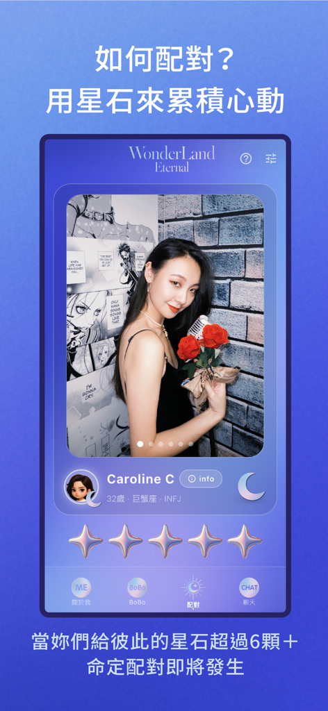 WonderLand Eternal app interface displaying a user profile and the star stone matching feature.