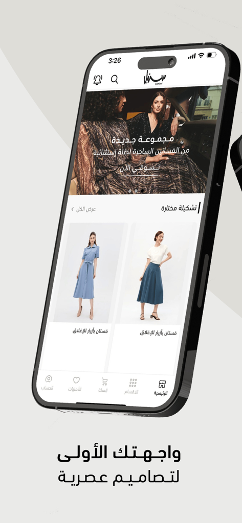 سنبل - Sonbol mobile app home screen featuring modern modest clothing for women