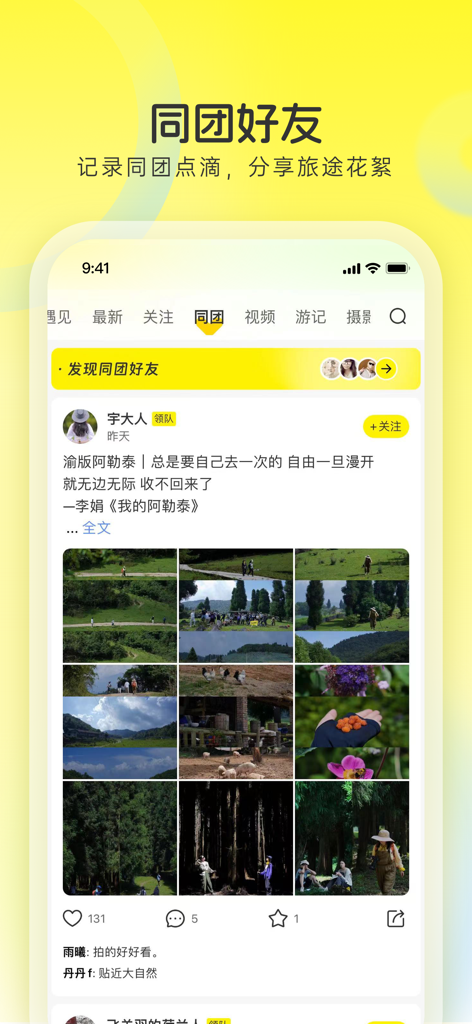 Uma captura de tela do aplicativo de viagens YouXiaKe mostrando um feed da comunidade onde os viajantes compartilham fotos e memórias de suas viagens em grupo.