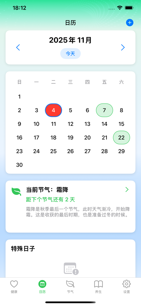 走路接福气pro - Calendar interface in the Walking for Good Fortune Pro app showing November 2025 and traditional Chinese solar terms information