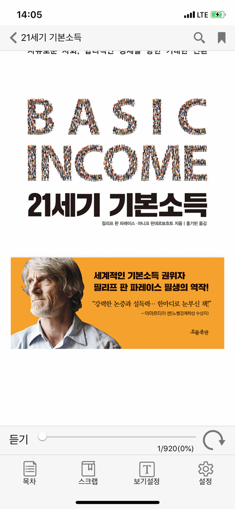 북큐브 전자도서관 - Interface of the BookCube Electronic Library app displaying a Korean ebook with navigation and listening controls