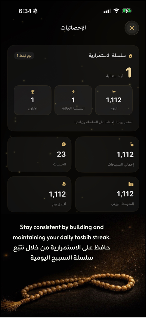 Tasbeeh Streak - The statistics screen of the Tasbeeh Streak app showing dhikr sessions and daily streaks.