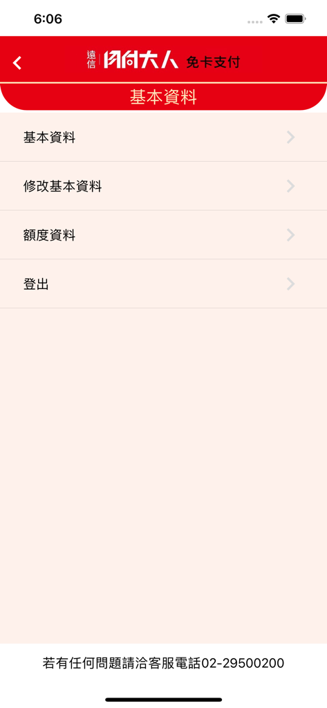 月付大人支付 - User account menu of Monthly Pay Master app showing options for basic information credit limit and logout