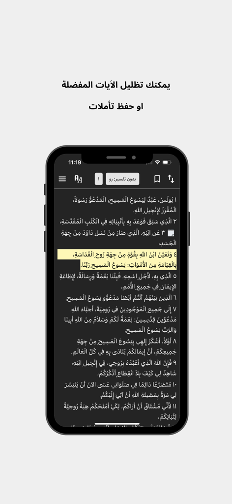 Interface de l'application d'interprétation de l'Évangile de l'Église Copte montrant un verset biblique surligné en arabe