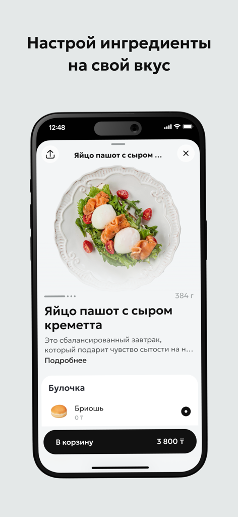 Coffee BOOM - Coffee BOOM app interface showing customization options for a poached egg and salmon breakfast dish