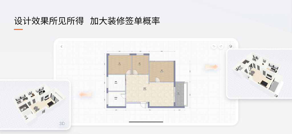 福昕智装 - Interface showing a 2D floor plan and 3D interior design visualization in Foxit Smart Decoration