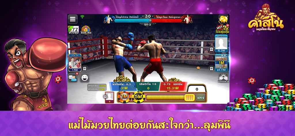A Muay Thai boxing match with a betting interface and virtual chips in a mobile casino game.