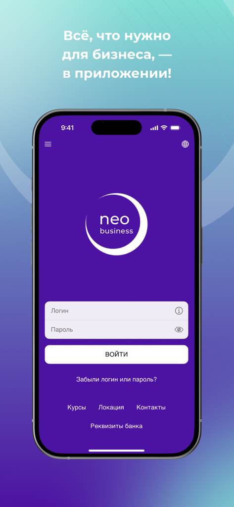 NeoBusiness - NeoBusiness app login screen with fields for username and password