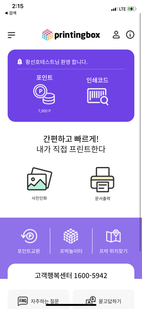 printingbox 모바일 앱 홈 화면, 사진 및 문서 인쇄 기능 표시