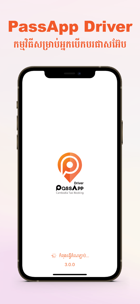 PassApp Driversモバイルアプリの起動画面、ロゴとカンボジアタクシー予約のキャッチフレーズが表示されています