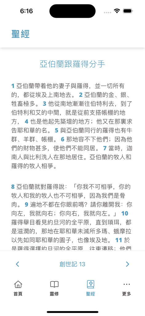 Utmost App - Utmost App Bible reading interface displaying scripture in Traditional Chinese