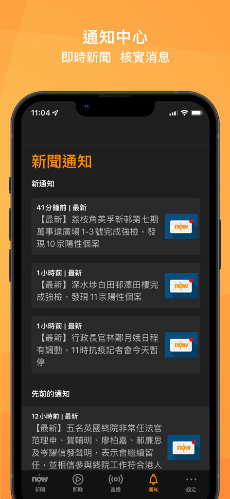 Now 新聞 - 24小時直播 - Captura de tela do aplicativo móvel Now News mostrando o centro de notificações com manchetes de notícias de última hora