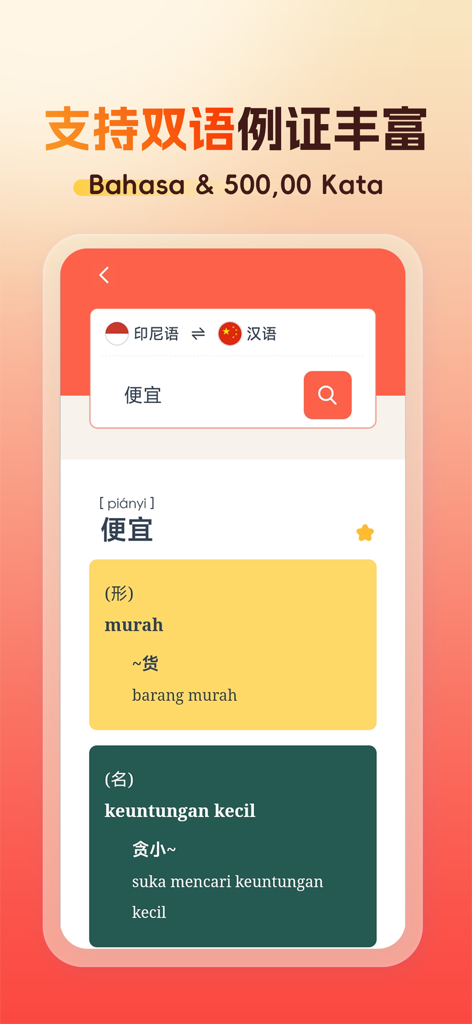 Kamus Indonesia-Tionghoa - Indonesian-Chinese dictionary app interface showing word definitions and bilingual example sentences.