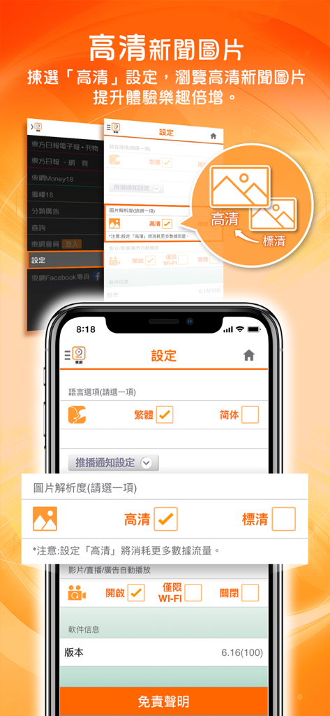 東網 - 東方日報 - Das Einstellungsmenü der on.cc Oriental Daily News App, das hochauflösende Bildoptionen und die Sprachauswahl in traditionellem Chinesisch zeigt.