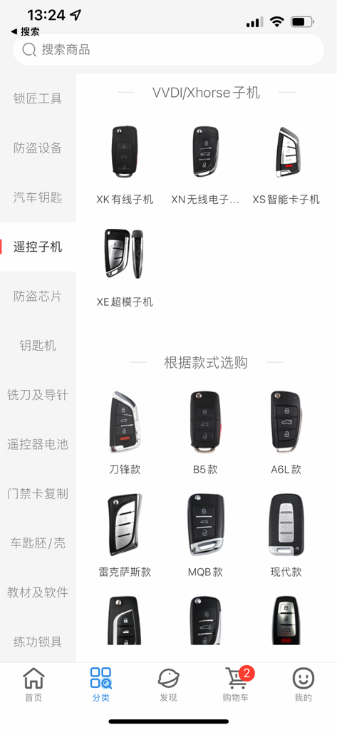 锁艺人商城 - Professional locksmith shopping app interface featuring various automotive remote keys and tool categories