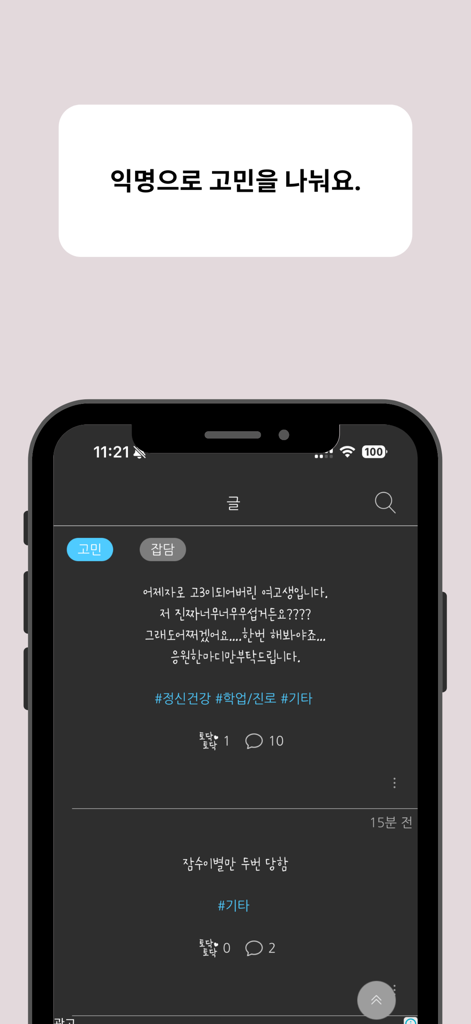 나기지 - 대한민국 1등 고민 상담 앱 - 