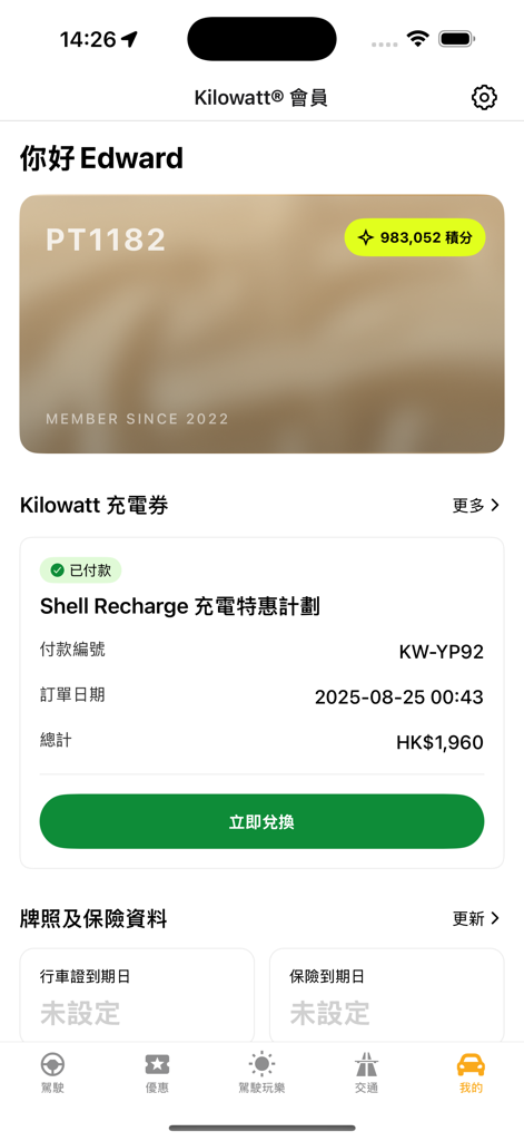 Kilowatt 香港駕駛資訊平台 - 充電地圖及充電券 - Painel do membro do aplicativo móvel Kilowatt mostrando vouchers e pontos de carregamento de veículos elétricos