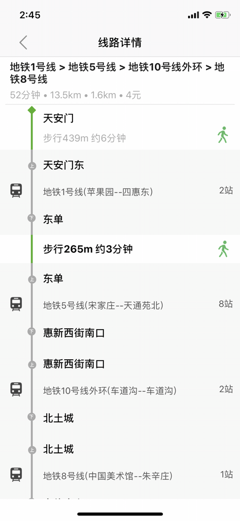 实时公交-全国公交车地铁实时查询 - Detailed subway transfer route in Beijing showing multiple lines and walking distances