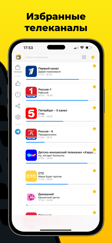 ТВ Лайт: шоу, фильмы и сериалы - TV Lite app interface on an iPhone showing a list of favorite Russian television channels with current programming