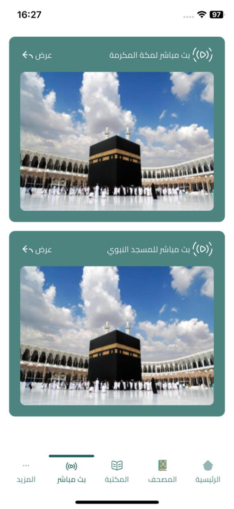 القرآن الكريم - Quran kareem - Quran Kareem app interface showing live stream options for Mecca and Madinah