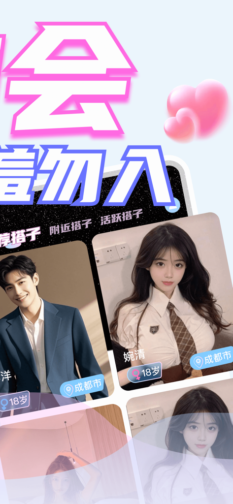 同城聊骚-和喜欢社交的人亲密聊天交友 - User profile cards on a Chinese language social networking app featuring photos age and location