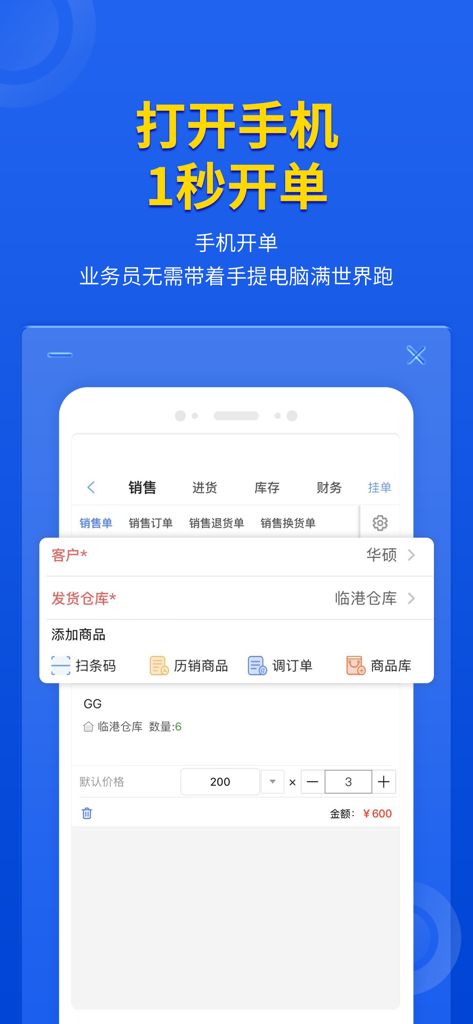 管家婆云辉煌手机版 - Interfaz de la aplicación móvil Guanjiapo Cloud Brilliant para la creación rápida de pedidos de ventas y gestión de inventario.