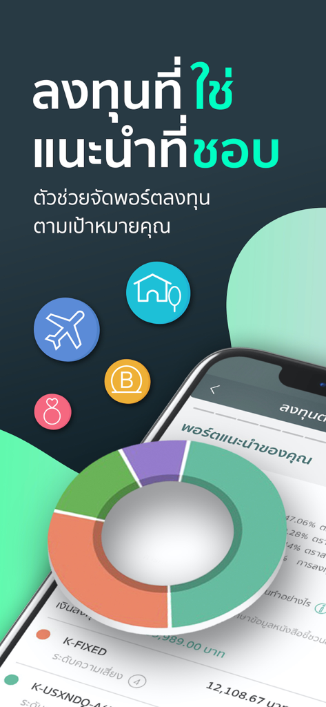 K PLUS - L'interface Wealth PLUS de l'application K PLUS affiche un graphique de portefeuille d'investissement automatisé et des icônes d'objectifs financiers pour les voyages et le logement.