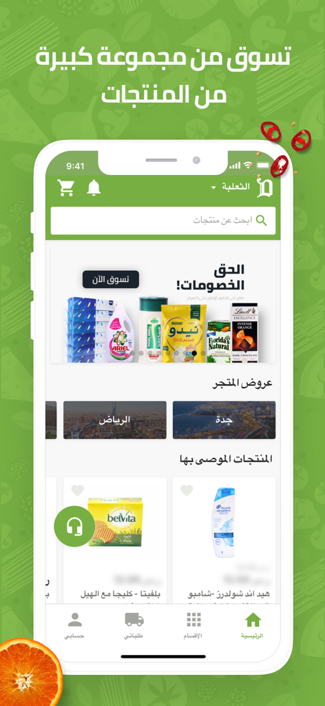 Danube - الدانوب - A mobile interface of the Danube app showing a variety of groceries and household products with Arabic text.
