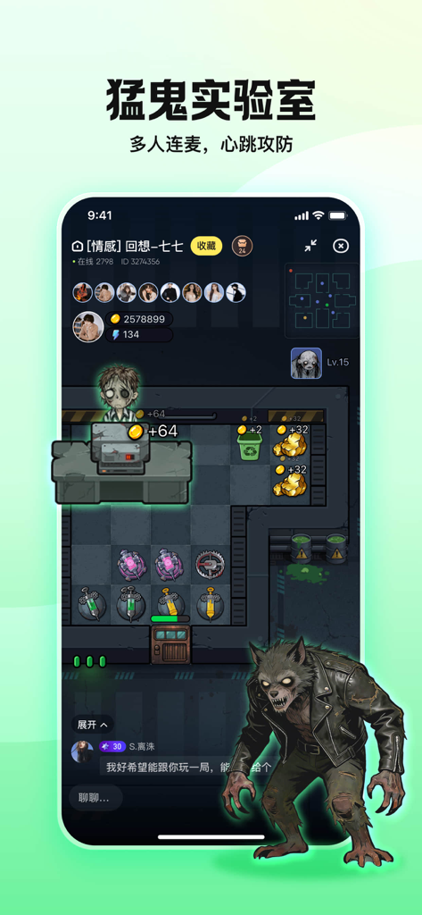 Yuer app screenshot showing a multiplayer strategy game called Ghost Laboratory with voice chat features.