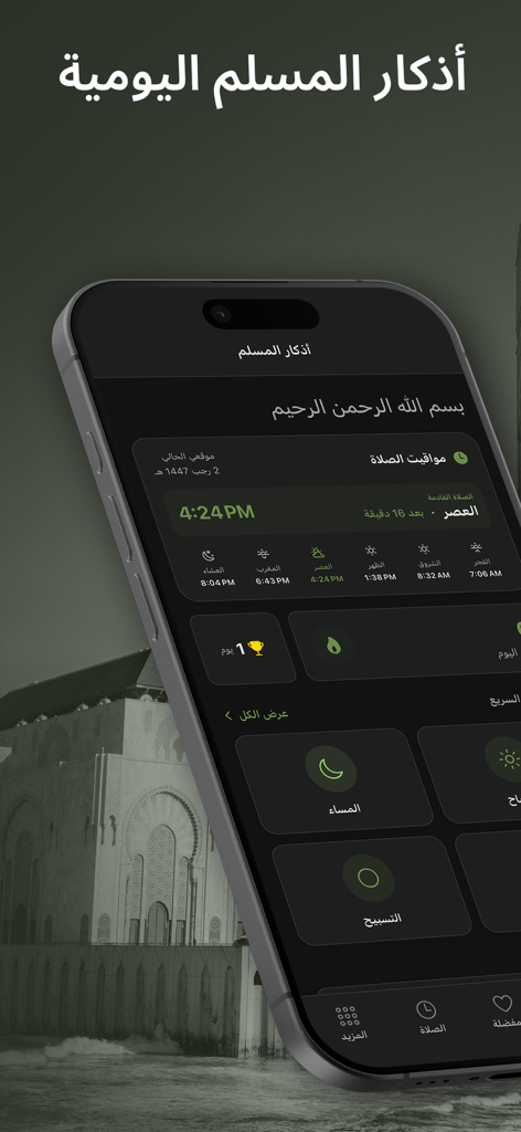 Adkar Al Muslim - أذكار المسلم - Interfaz de la aplicación Adkar Al Muslim en iPhone mostrando horarios de oración y adhkar diario en modo oscuro.