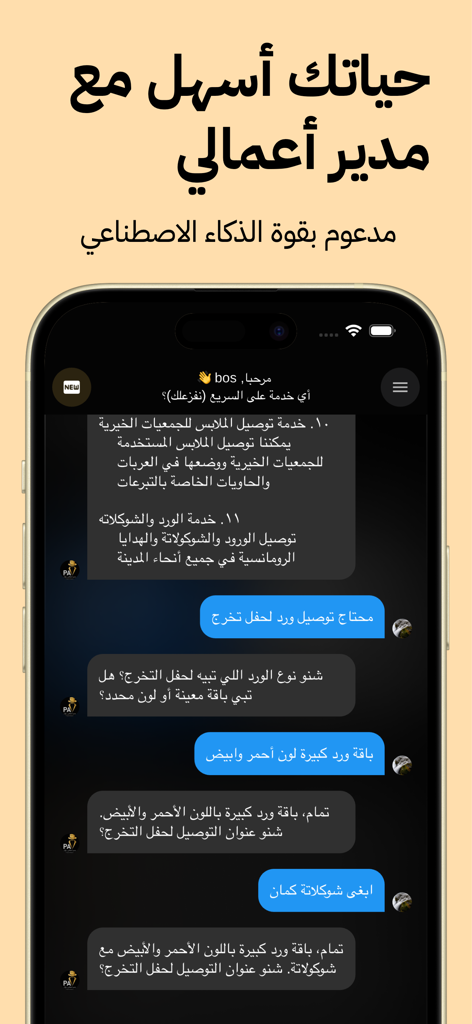 مدير أعمالي - PA - Pantalla de chat del asistente personal de IA para solicitar servicios de lujo en Qatar