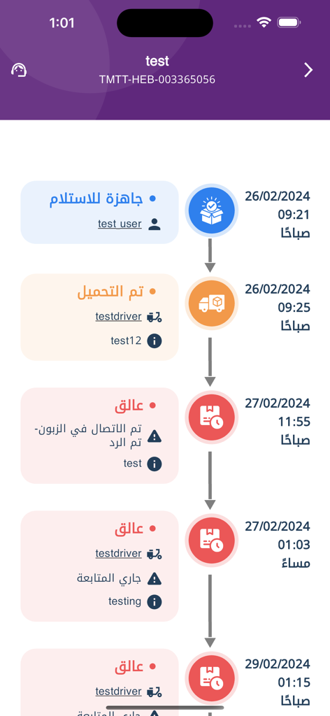 OPost Business - A mobile screenshot of the OPost Business app showing a step by step tracking timeline for a package delivery with status icons and dates in Arabic.