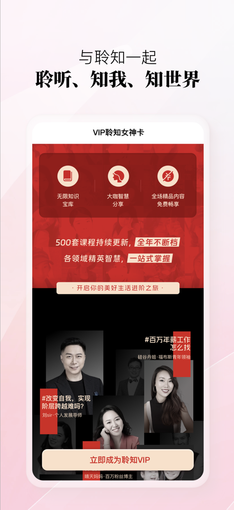 聆知 - 女性の自己成長のための限定的な専門家の知恵とプレミアムコンテンツを強調する、LingzhiアプリのVIPメンバーシップインターフェースのスクリーンショット。