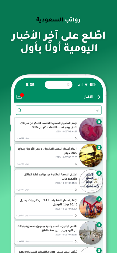 News feed screen in the Saudi Salaries mobile application displaying headlines and updates