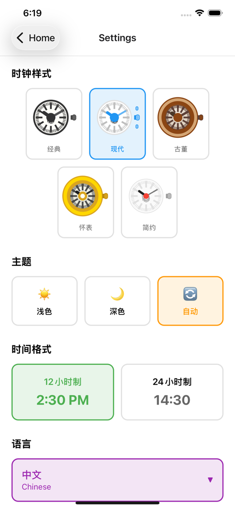 Settings screen for kids clock learning app featuring clock styles theme options time formats and language selection