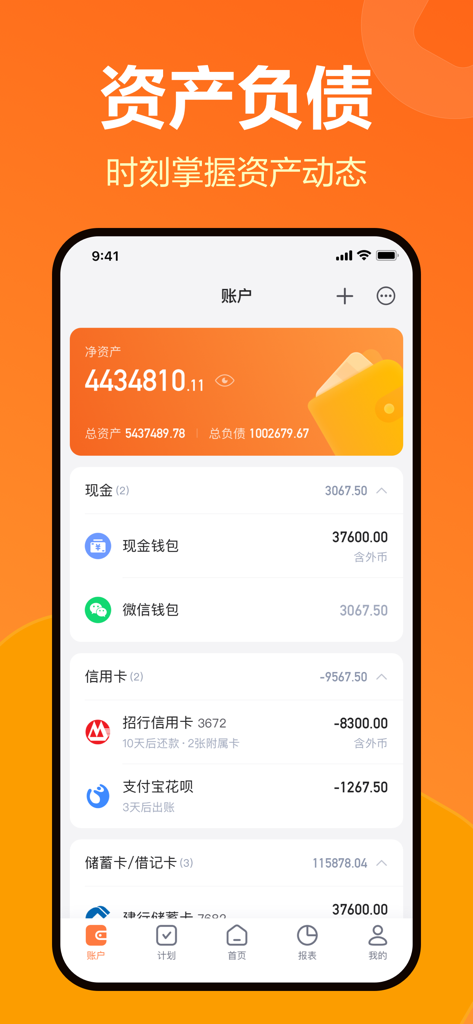 挖财记账-AI自动记账 - Mobile interface of Wacai Bookkeeping app showing net worth and financial account categories