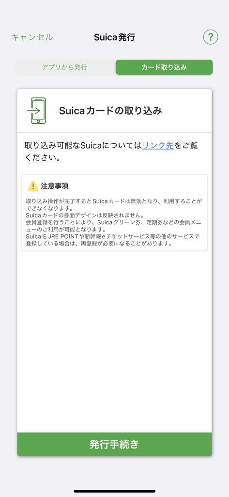 Suica - Der Bildschirm der Suica-App zum Importieren einer physischen Fahrkarte in die mobile Wallet.