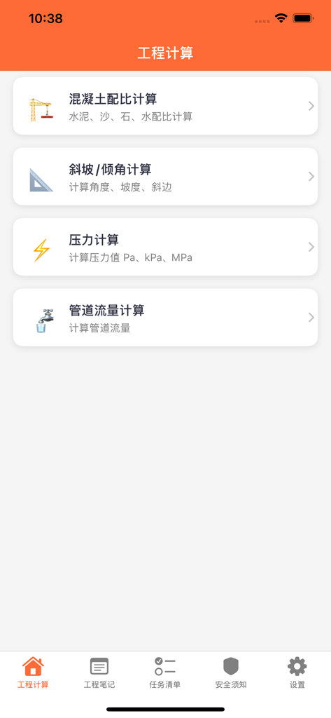 德馨ּּ维修 - Engineering calculation dashboard with options for concrete mix, slope, pressure, and pipe flow