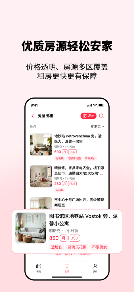 白鹅通 Baietong -白俄罗斯华人生活服务平台 - ベラルーシの中国人コミュニティ向けミンスクのアパート賃貸物件を表示する白鹅通モバイルアプリのインターフェース