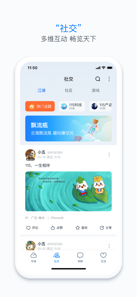 115 Life app social networking interface showing a community feed with posts and interaction options