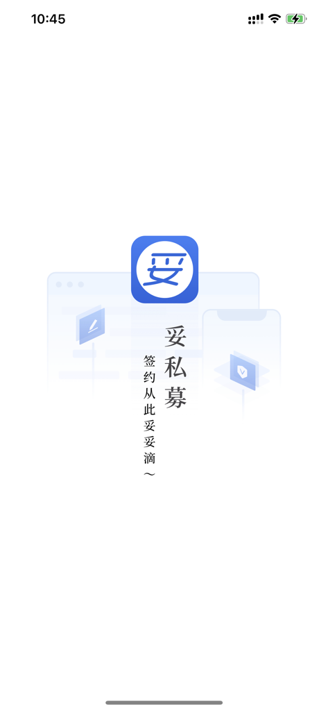 妥私募 - Schermata di benvenuto dell'app di private equity Tuosimu