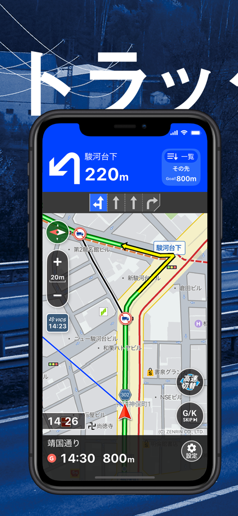 トラック特有の道路規制やレーンガイドを表示するトラックカーナビの案内画面
