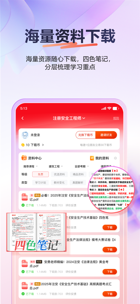 Interface of the 233 Online School app showing downloadable PDF study materials and specialized notes for professional certification exams.