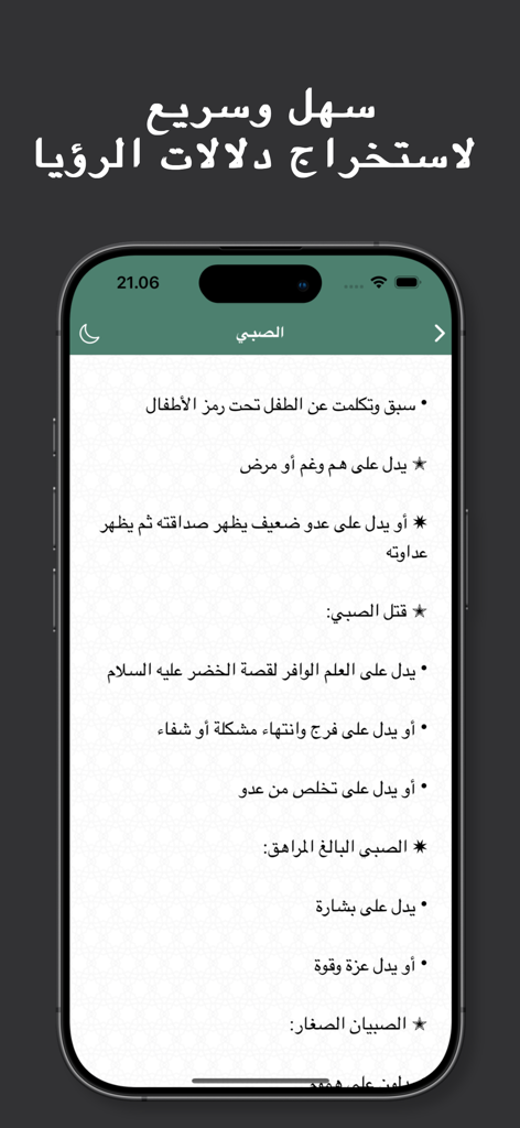 رموز الرؤى والأحلام - Smartphone interface showing Arabic text meanings for dream symbols in the Symbols of Visions and Dreams app.