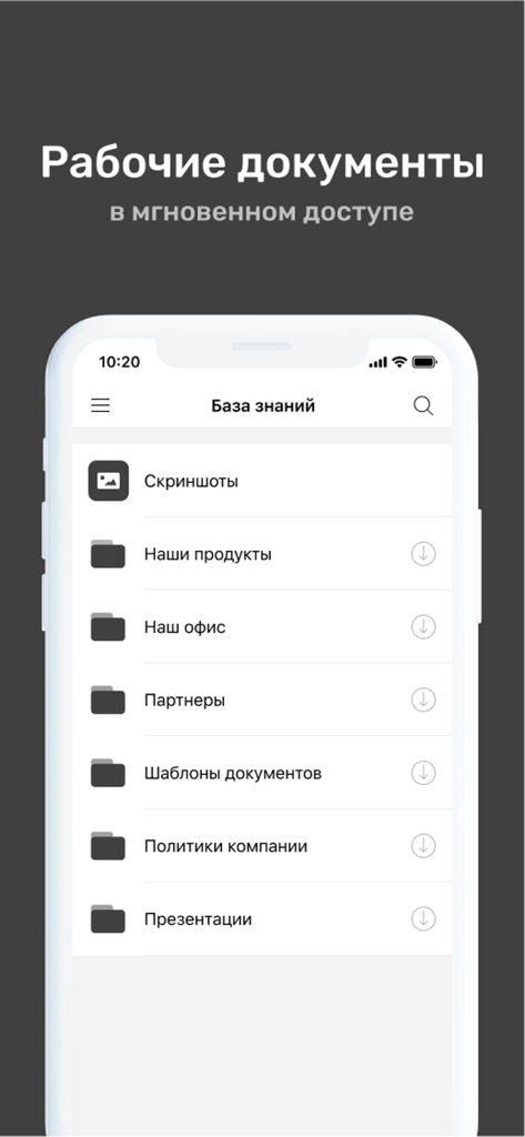 УзнайPro Самокат - Internal knowledge base screen in the UznayPro app displaying folders for company policies and work documents