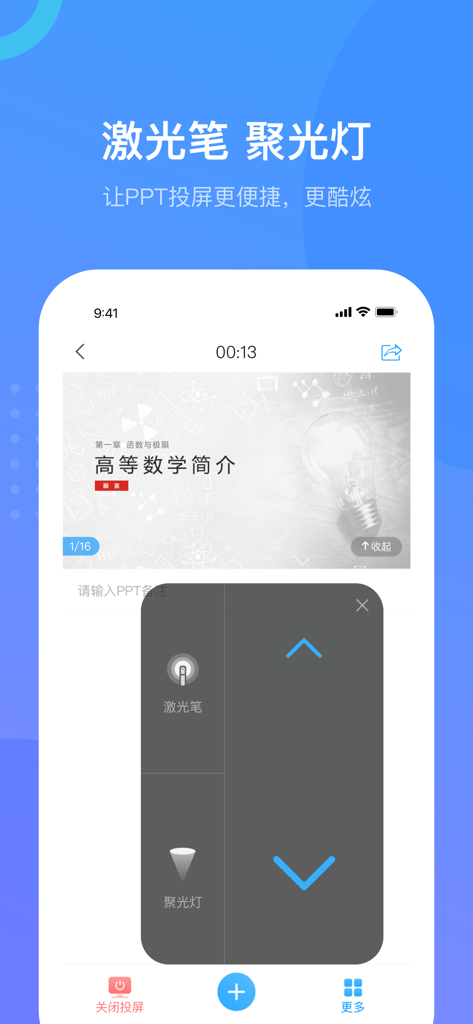 Mobile interface of the Xuexitong app showing PPT remote control features with laser pointer and spotlight options