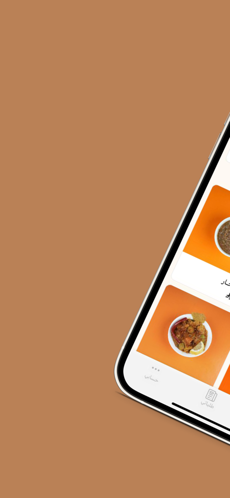 لمّة وليمة | Lamma Waleema - Smartphone screen showing traditional Saudi dishes and bowls of food on the Lamma Waleema app