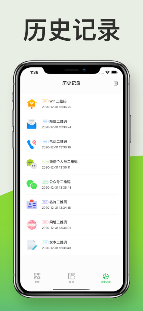 二维码生成器-扫描识别制作器 - App screen displaying a categorized history of generated QR codes including WiFi and contact information