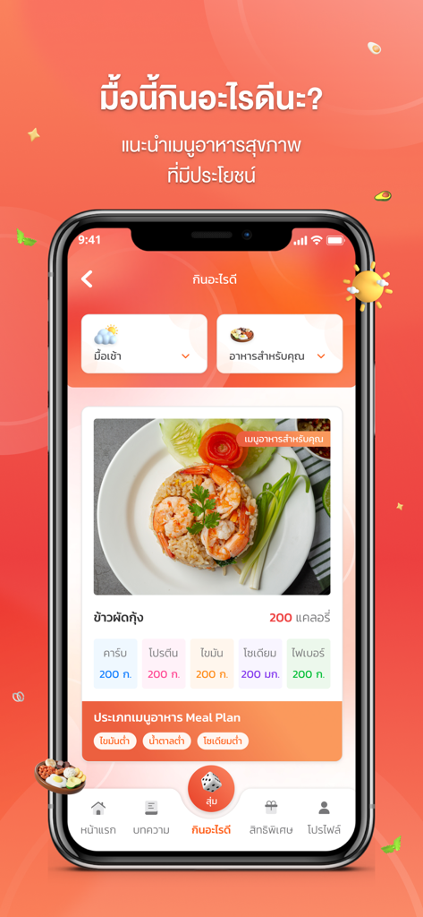i-LiveWell - Interfaz de la aplicación i-LiveWell que muestra un plan de comidas saludable de arroz frito con camarones con detalles de seguimiento de calorías y nutrición.